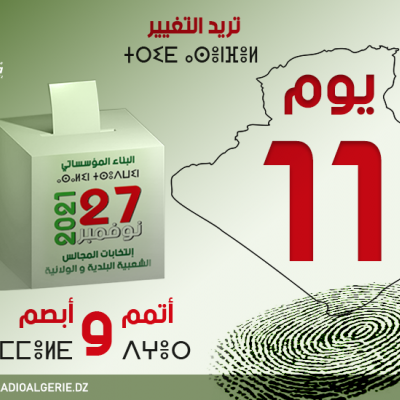 اليوم الـ11 للحملة الانتخابية