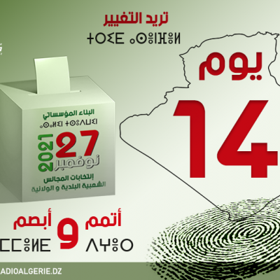 اليوم الـ14 للحملة الانتخابية