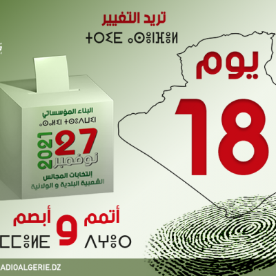 اليوم الثامن للحملة الإنتخابية