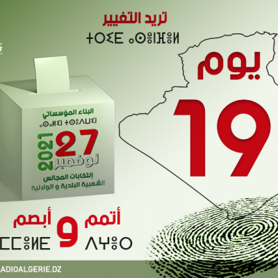 اليوم الـ19 للحملة الانتخابية 