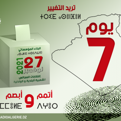 اليوم السابع للحملة الانتخابية