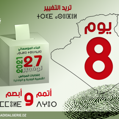 اليوم ال8 من الحملة الانتخابية
