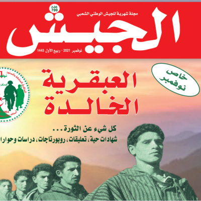 مجلة الجيش 