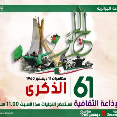 الذكرى 61 لمظاهرات 11 ديسمبر 1960