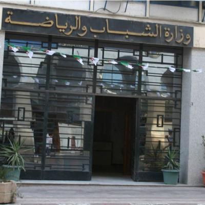 وزارة الشباب والرياضة 