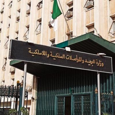 وزارة البريد 