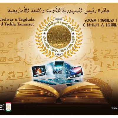 Prix du président de la République pour la langue et littérature amazighes 2022
