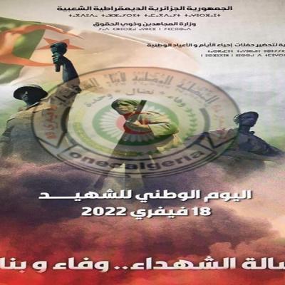 اليوم الوطني للشهيد