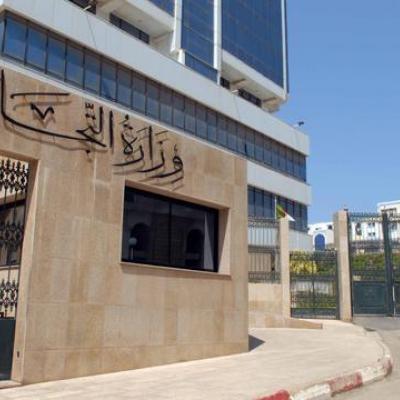 وزارة التجارة
