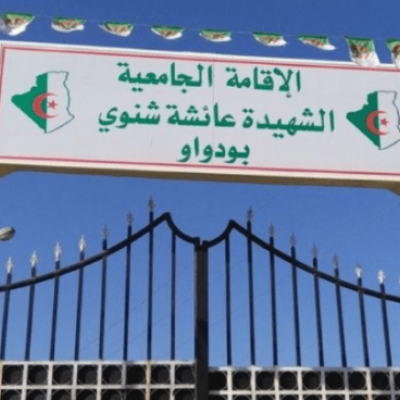 إنهاء مهام مدير الإقامة الجامعية ببودواو