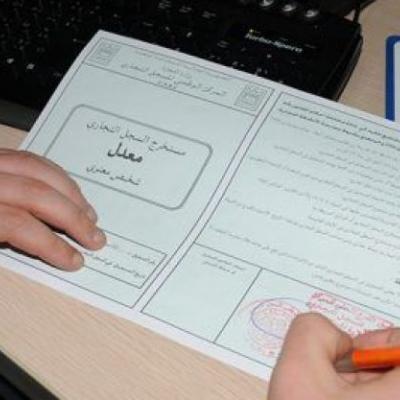 سجل تجاري