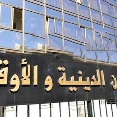 وزارة الشؤون الدينية