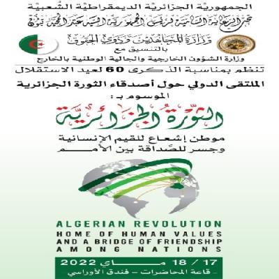 ملصقة ملتقى أصدقاء الثورة الجزائرية 