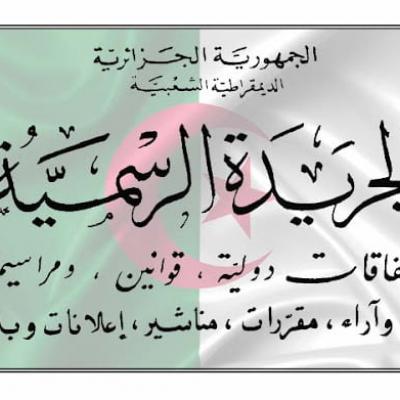 الجريدة الرسمية