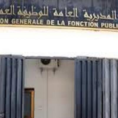 مديرية الوظيفة العمومية