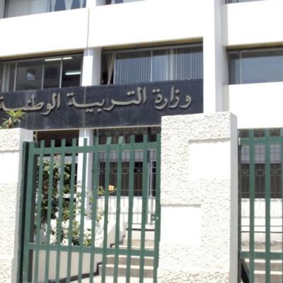 وزارة التربية الوطنية 