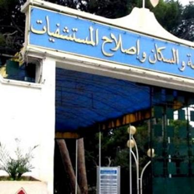 وزارة الصحة