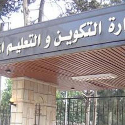وزارة التكوين والتعليم المهنيين