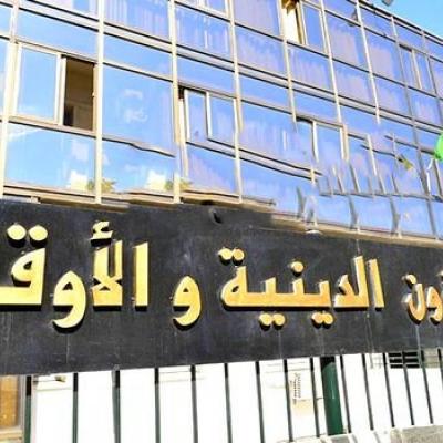وزارة الشؤون الدينية والأوقاف