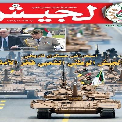 غلاف مجلة الجيش لعدد أوت 2022