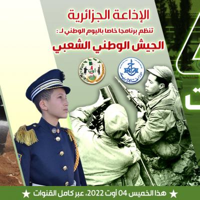 ملصقة البرنامج الخاص بيوم الجيش