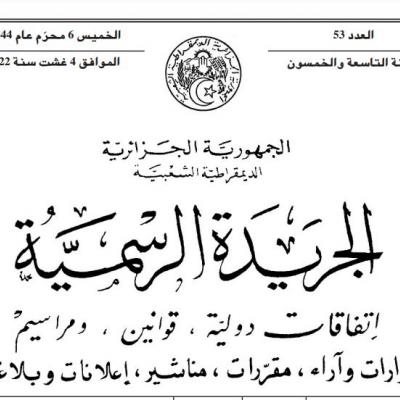 صدور قانون المالية التكميلي لسنة 2022 في الجريدة الرسمية