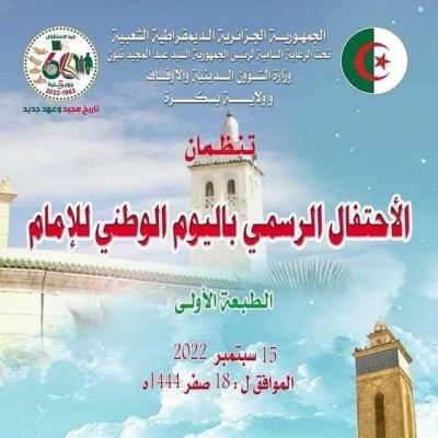 imam_journee.jpg
