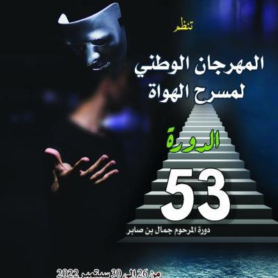 Festival du théâtre de Mosta.08.09.2022