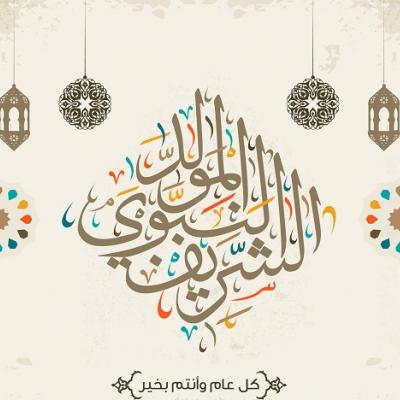 mawlid-2020.jpg