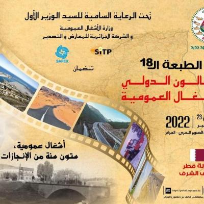الطبعة الـ 18 للصالون الدولي للأشغال العمومية