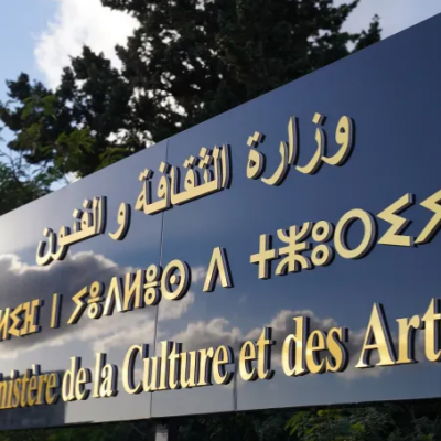 وزارة الثقافة والفنون