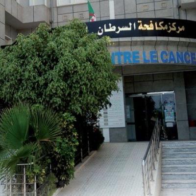 مركز مكافحة السرطان