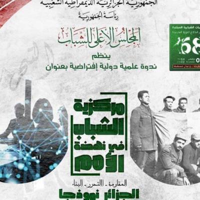 المجلس الأعلى للشباب