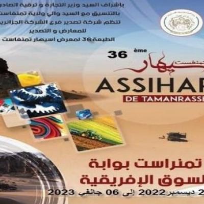 أسيهار تمنراست