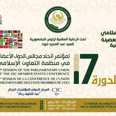 الدورة 17 لمؤتمر اتحاد مجالس الدول الأعضاء في منظمة التعاون الإسلامي الدورة 17 لمؤتمر اتحاد مجالس الدول الأعضاء في منظمة التعاون الإسلامي