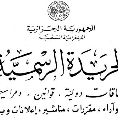 صدور ثلاثة مراسيم رئاسية خاصة بالشبكة الجديدة للمرتبات في الجريدة الرسمية صدور ثلاثة مراسيم رئاسية خاصة بالشبكة الجديدة للمرتبات في الجريدة الرسمية