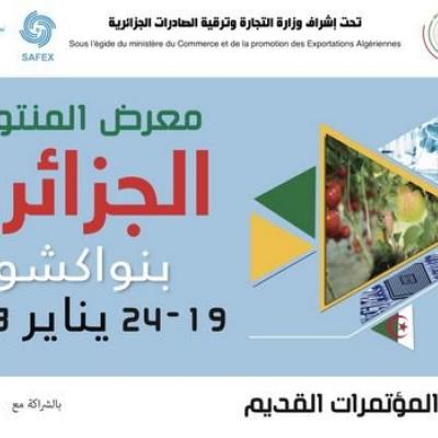 المعرض الخامس للمنتجات الجزائرية في نواكشوط