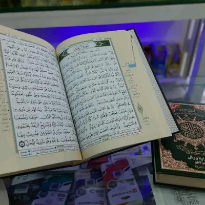 القرآن الكريم