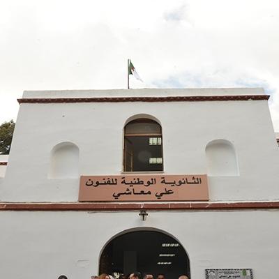 الثانوية الوطنية للفنون