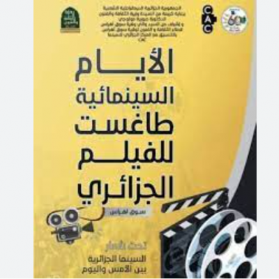 ملصق الأيام السينمائية طاغست للفيلم الجزائري