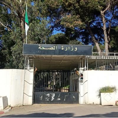 وزارة الصحة