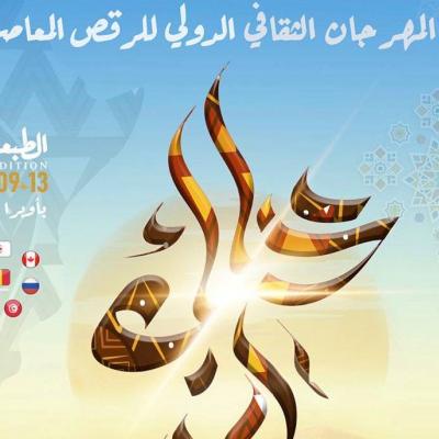 المهرجان الدولي للرقص المعاصر