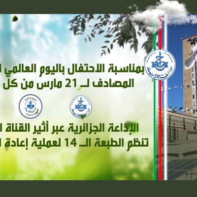 الإذاعة الجزائرية تنظم حملة تحسيسية لاعادة تشجير 11 ولاية 