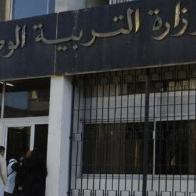 وزارة التربية