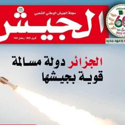 مجلة الجيش