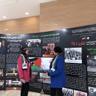 الندوة الدولية للذكرى الـ75 للنكبة الفلسطينية 