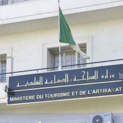 وزارة السياحة