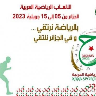 الألعاب العربية 2023