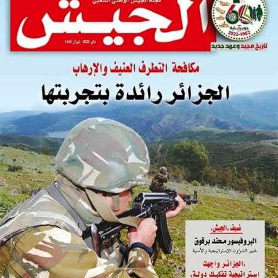 مجلة الجيش ماي