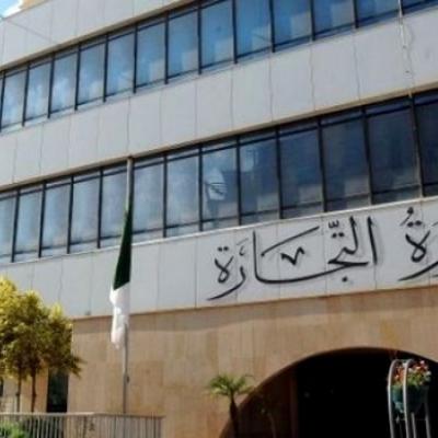 وزارة التجارة